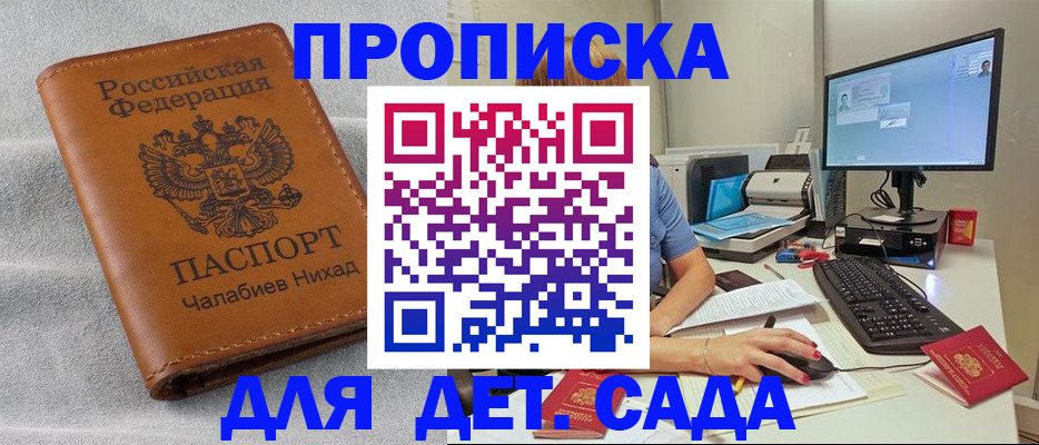 прописка для школы в Тырныаузе