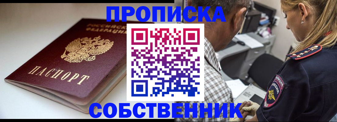 временная прописка в Тырныаузе
