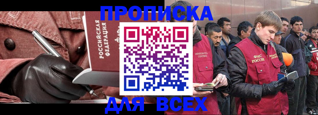 купить прописку в Тырныаузе