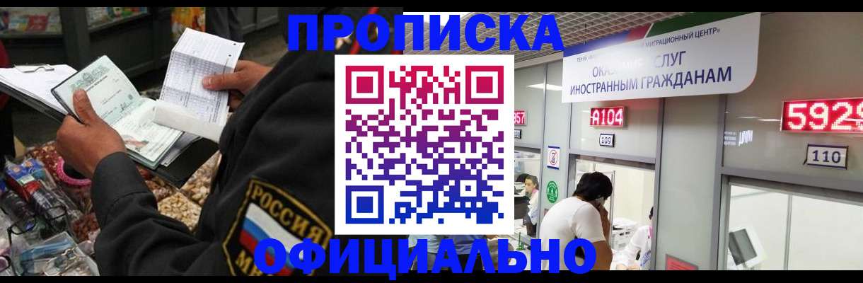 прописка 2025 в Тырныаузе