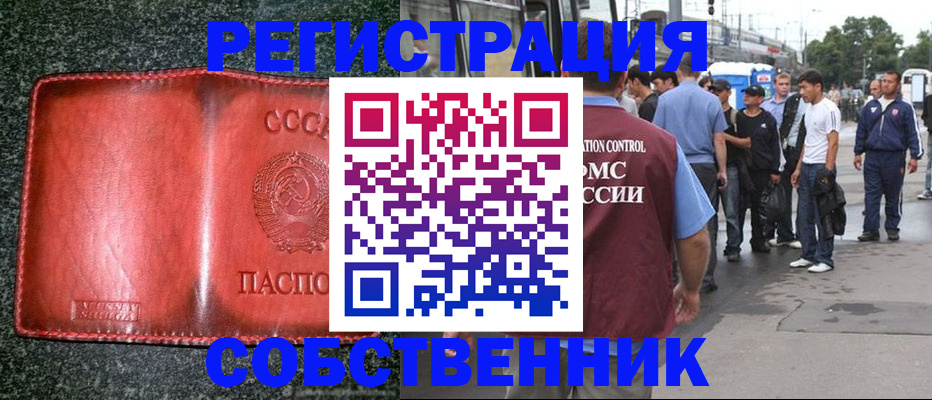 купить прописку в Тырныаузе